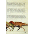Юрський період: Динозаври та інші давні тварини