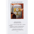 Спадок винахідника. Книга 2