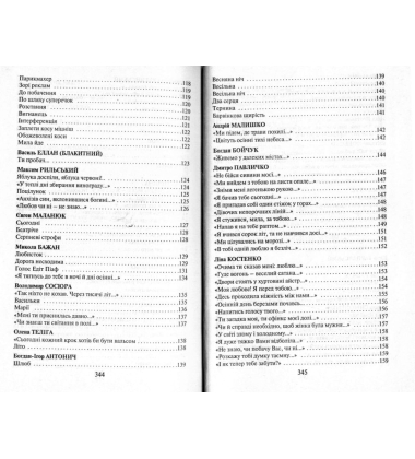 Українська інтимна лірика