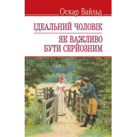 Ідеальний чоловік. Як важливо бути серйозним