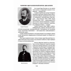 Iсторii успiху: видатні українські бізнесмени ХІХ ст.