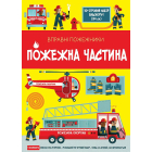 Пожежна частина