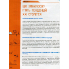 Як обрати професію майбутнього?