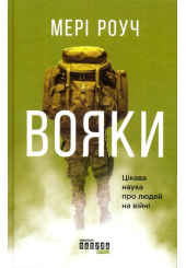 Вояки