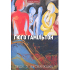 Люди з веснянками