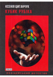 Кубик Рубіка