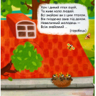 Хто сховався у дворі?