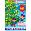 Новорічна ялинка. Святкові наліпки прикрашалки 200 шт