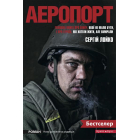 Аеропорт