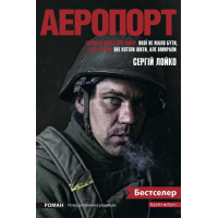 Аеропорт