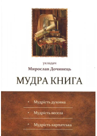 Мудра книга