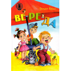 Вереда