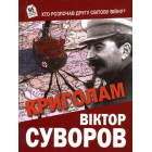 Криголам