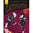Сапієнси
