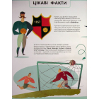 Велика книжка про спорт