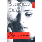 Bonjour, печале!