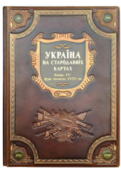 Україна на стародавніх картах. Кінець ХV – друга половина XVIII