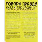 Відчуй свою силу