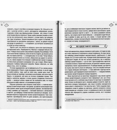 Пам'ятай: паролі, дні народження, важливі дати і все, що ще не забув