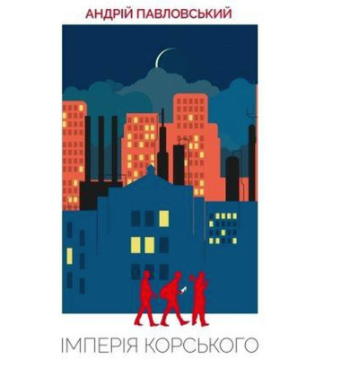 Імперія Корського