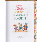 Брати Грімм. Найкращі казки