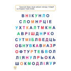 Школа швидкочитання. 1 клас