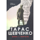 Тарас Шевченко. Життя та творчість