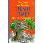 Таємна сімка. Книга 3. Гарна робота, Таємна сімко!