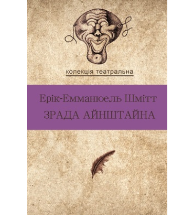 Зрада Айнштайна