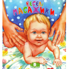 Веселі масажики