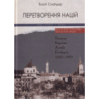 Перетворення націй
