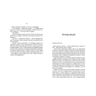 Відьмак. Сезон гроз. Книга 8