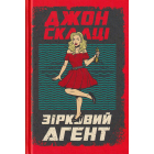 Зірковий агент