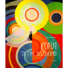 Соня та гра кольорів
