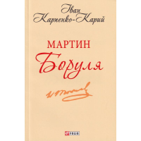 Мартин Боруля