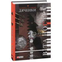 Віта Ностра
