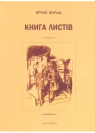 Книга листів