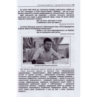 Українська легенда. Самовчитель громадянина