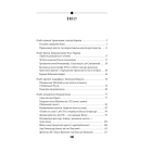 Антихрист. Том 1. Справжня історія орди-Росії. Свята Русь-Україна і нехрещена Московія (1169-1917)