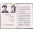 Тиміш Хмельницький, син Богдана. Книга 1