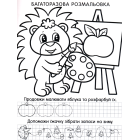 Багаторазові розмальовки. Жучки