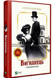 Вигнанець і перевертень