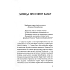 Легенда про Сонну Балку та інші історії