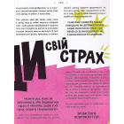 Відчуй свою силу