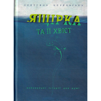 Ящірка та її хвіст