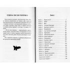 Крук та Чорний Метелик. Книга 2. Відгук темних сновидінь