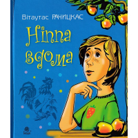 Ніппа вдома