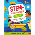 STEM-навчання. Задачі. 2 клас