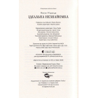 Ідеальна незнайомка