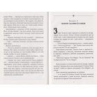 Таємна сімка. Книга 5. Таємна сімко, вперед!